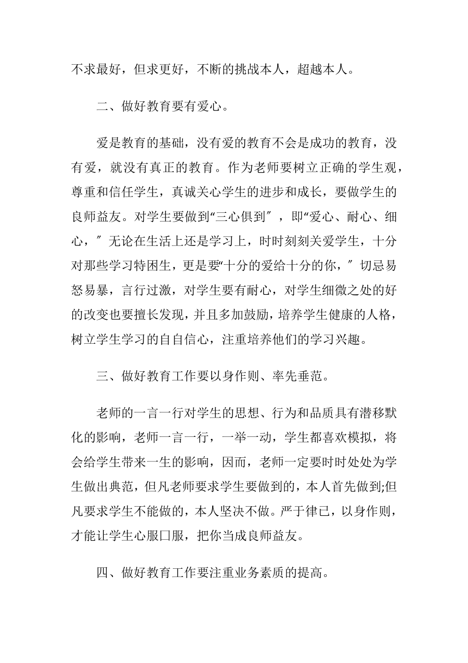 老师的师德师风学习心得范文2021.docx_第2页