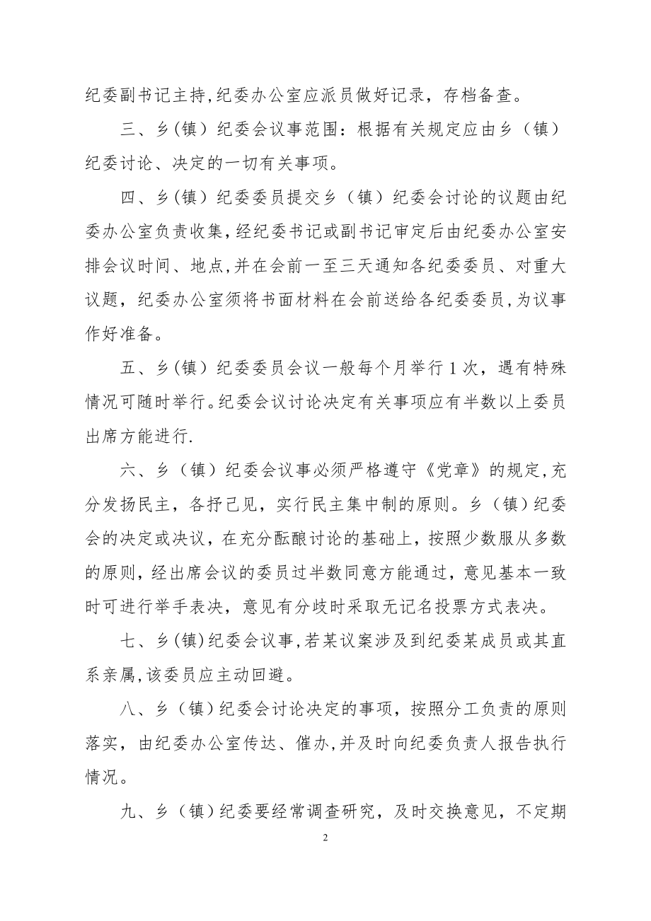 乡镇纪委工作流程图.doc_第2页