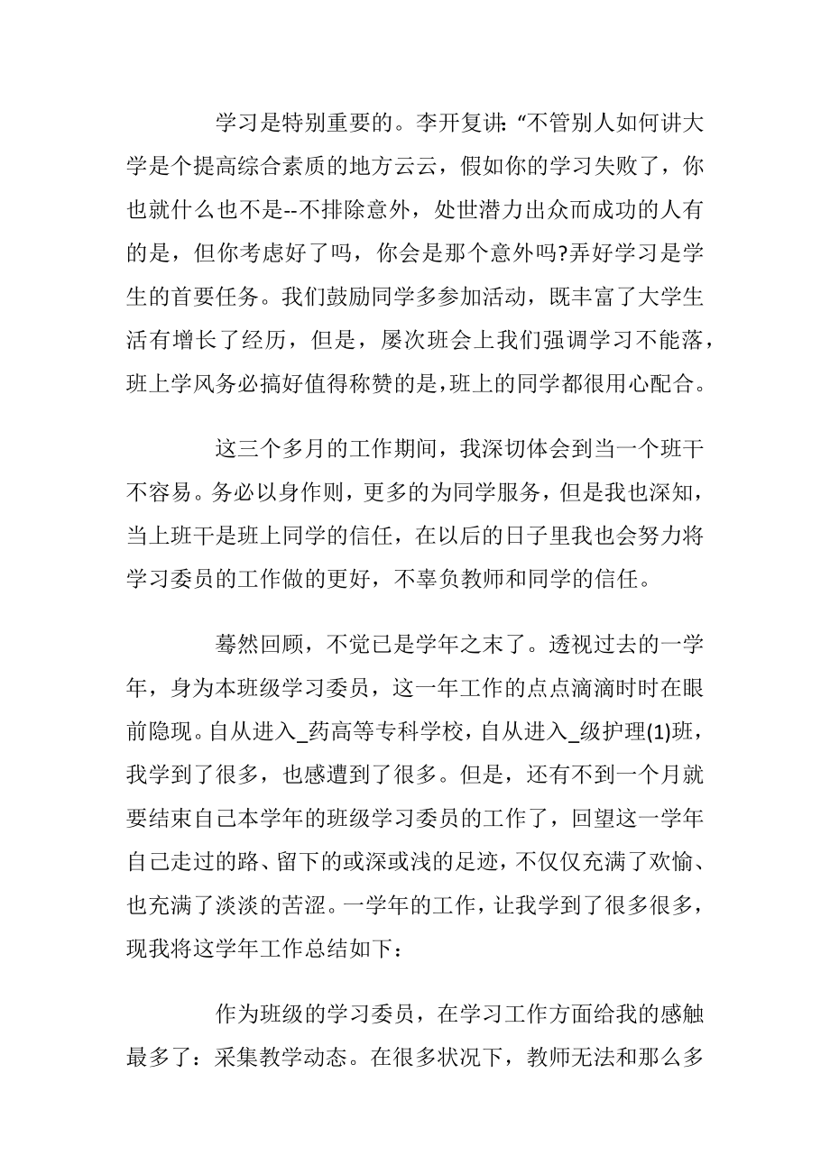 学习委员工作述职报告讲明怎么写.docx_第2页