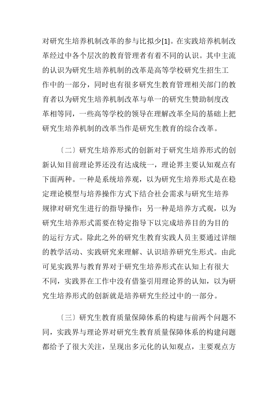 研究生教育改革问题关系分析-精品文档.docx_第2页