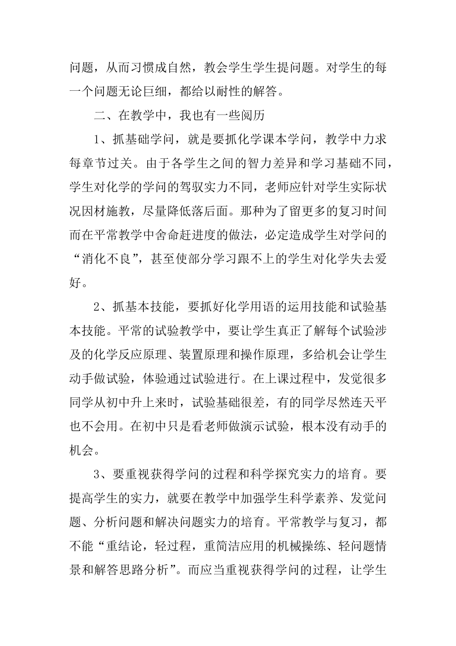 教师个人教育岗位总结范本.docx_第2页