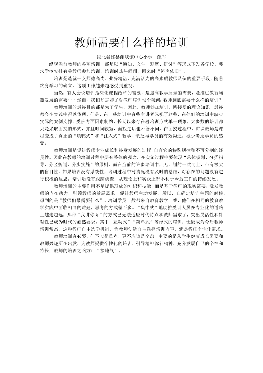 教师需要什么样的培训.docx_第1页