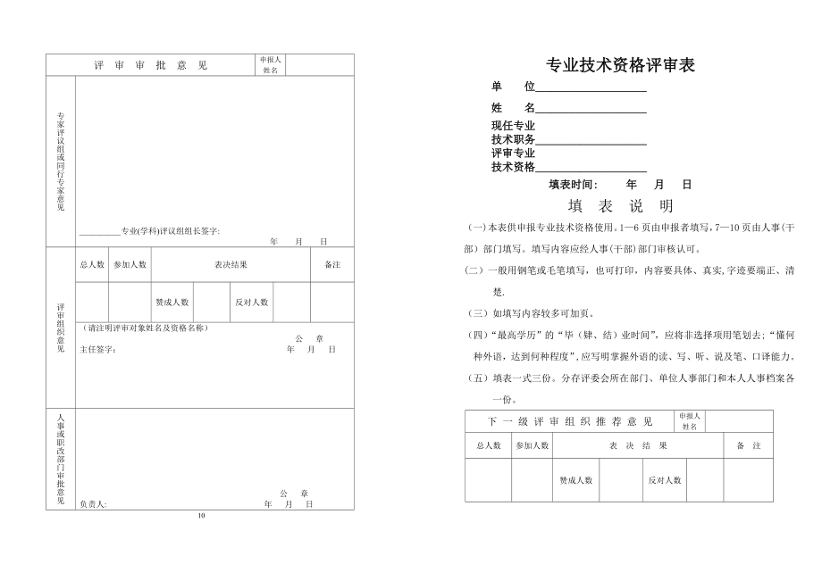 专业技术资格评审表(A3双面打印版).doc_第1页