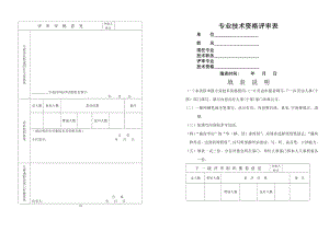 专业技术资格评审表(A3双面打印版).doc