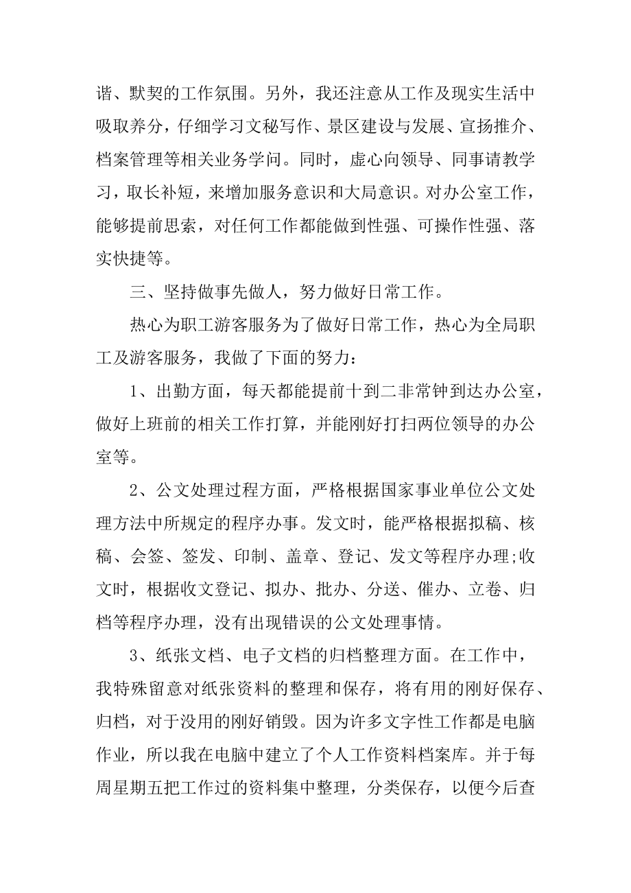 员工岗位工作阶段心得体会精选.docx_第2页