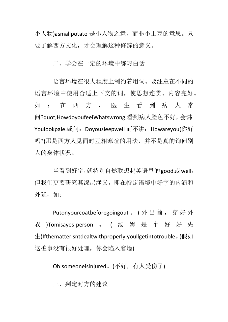 雅考虑试要合理避开中式白话.docx_第2页