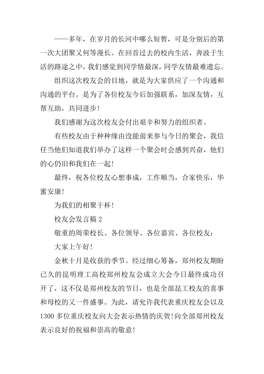 校友会发言稿10篇范文.docx_第2页