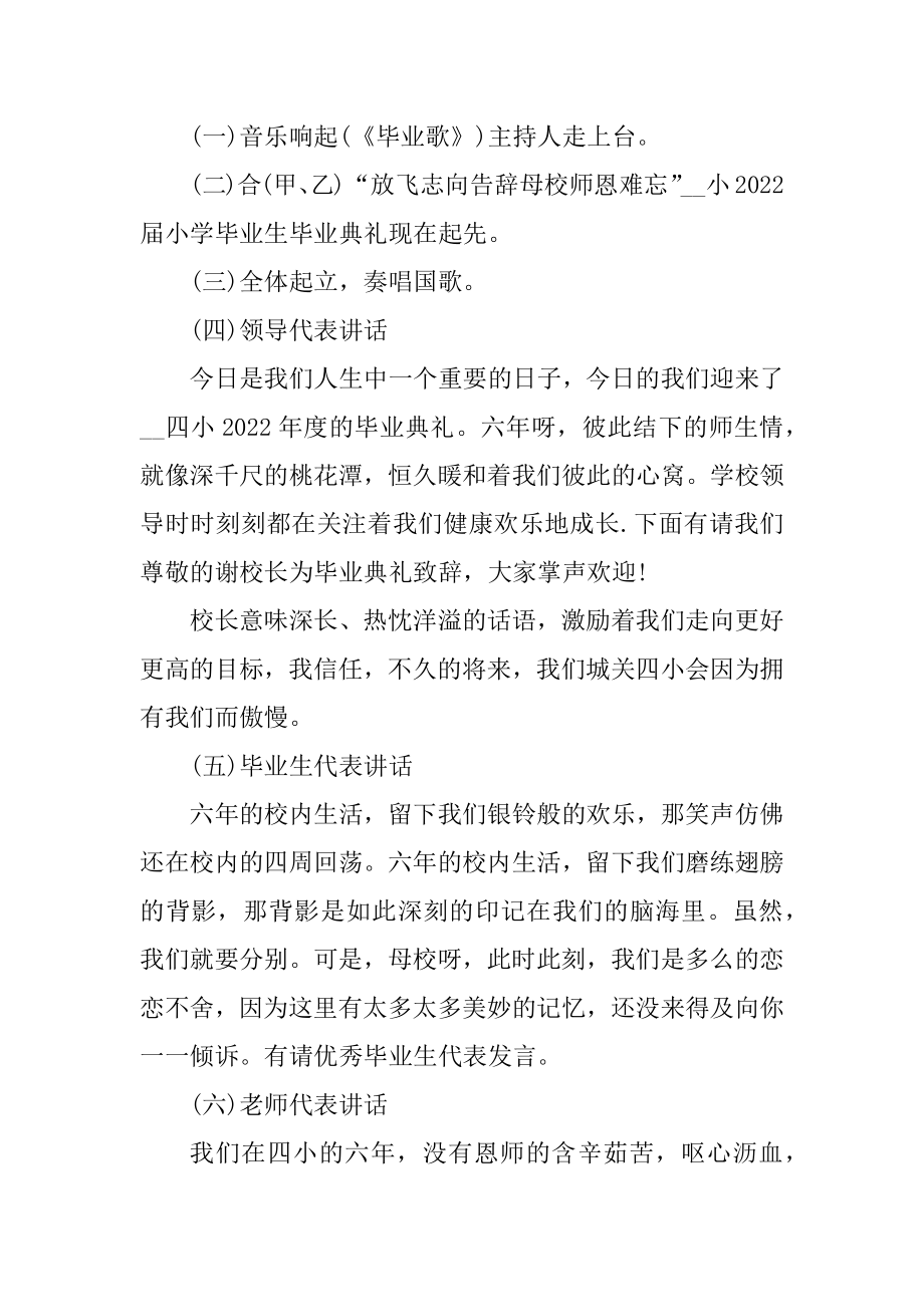 小学毕业晚会策划方案优质.docx_第2页