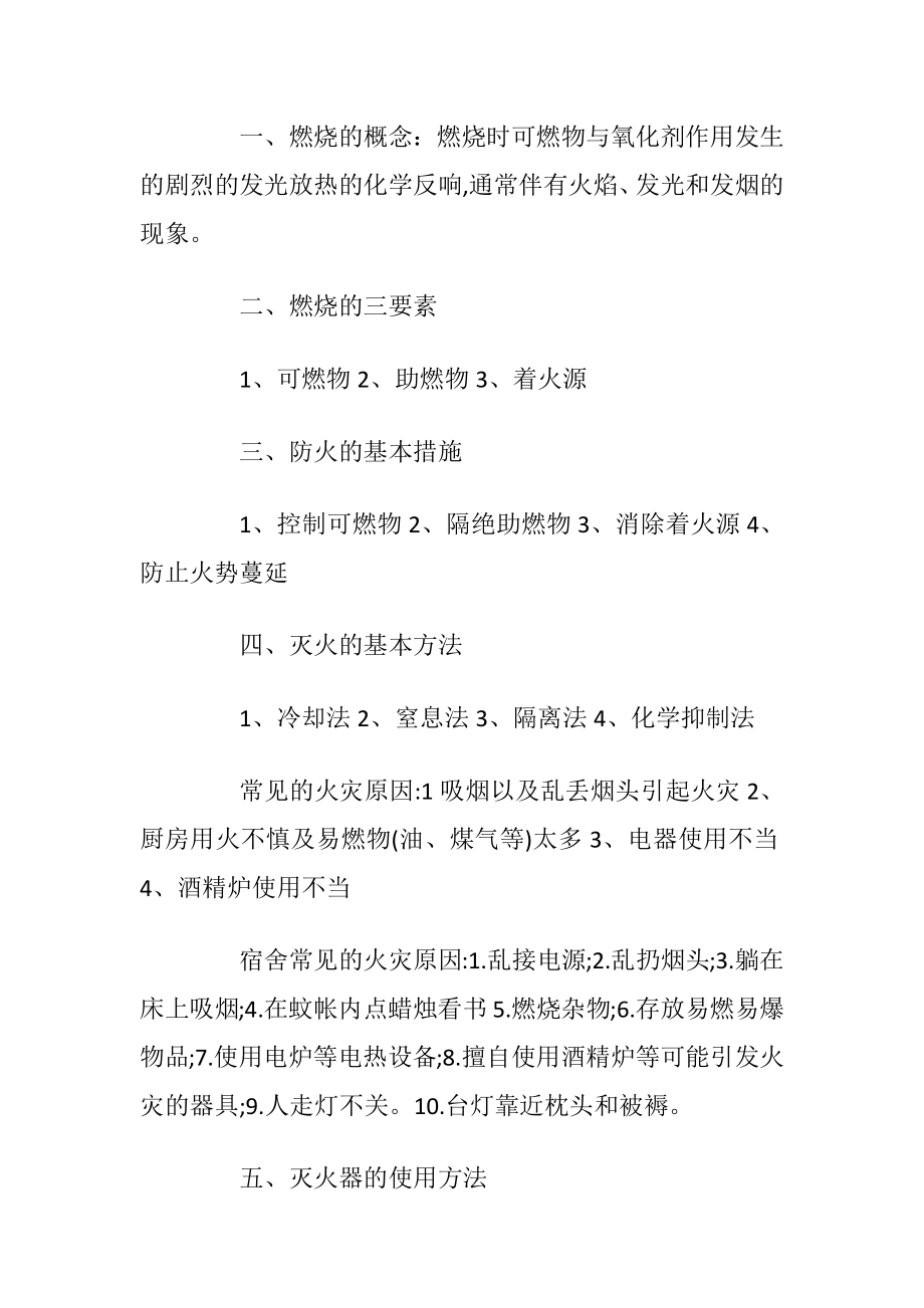 消防安全教育活动方案.docx_第2页