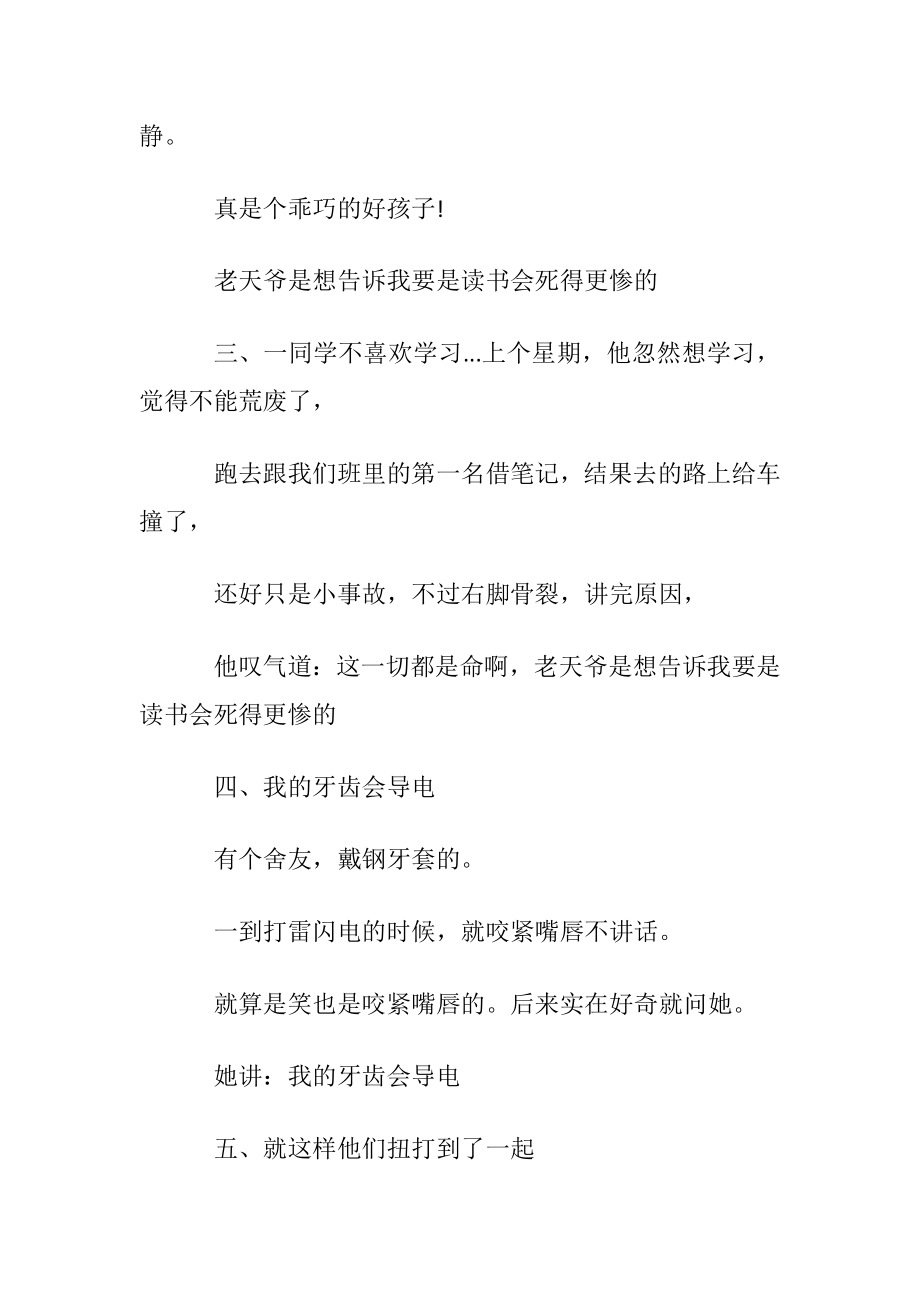 生活中无处不在的诙谐.docx_第2页