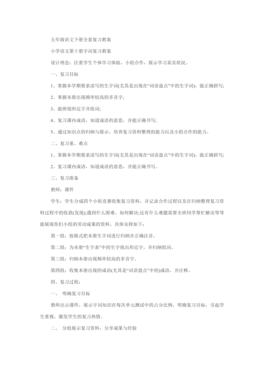 五下语文期末句式复习课.doc_第1页