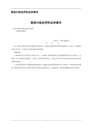 福建省地方税务局.docx