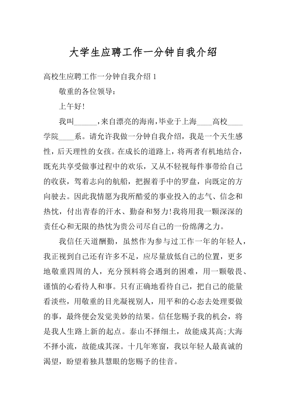 大学生应聘工作一分钟自我介绍最新.docx_第1页