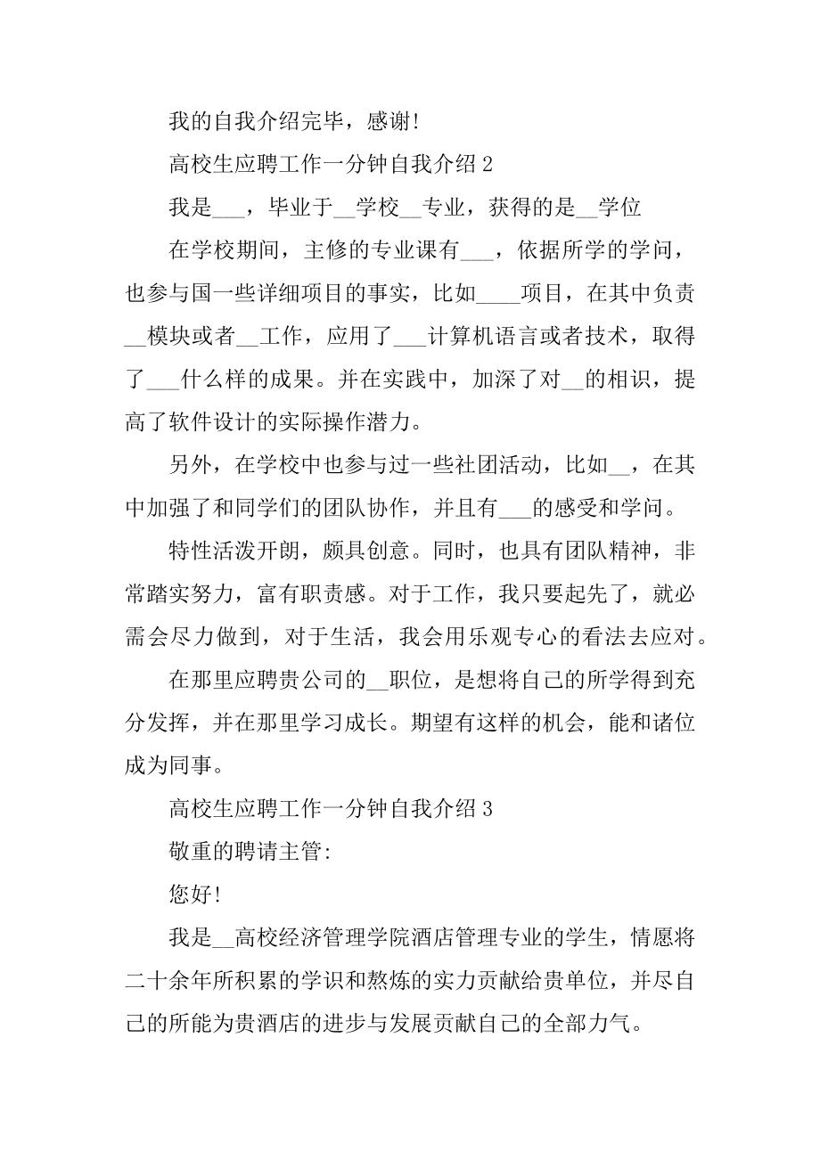 大学生应聘工作一分钟自我介绍最新.docx_第2页