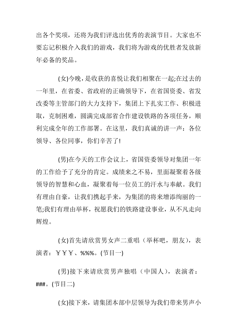 晚会主持怎么才不紧张.docx_第2页