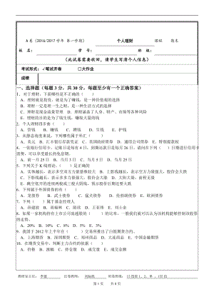 个人理财2套题库期末考试卷AB卷带答案模拟试卷.doc