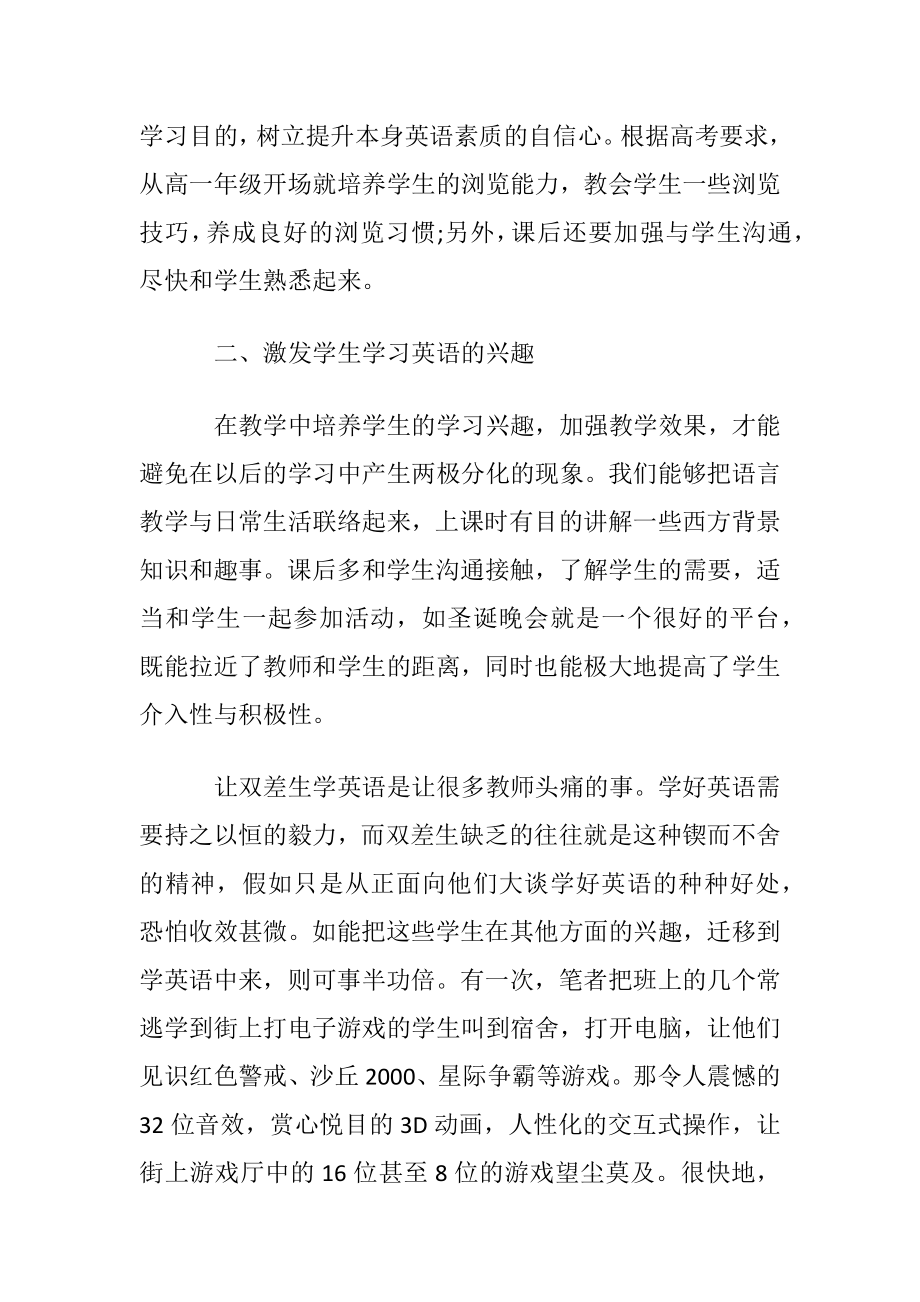 新课标下高中英语教学的考虑和探究.docx_第2页