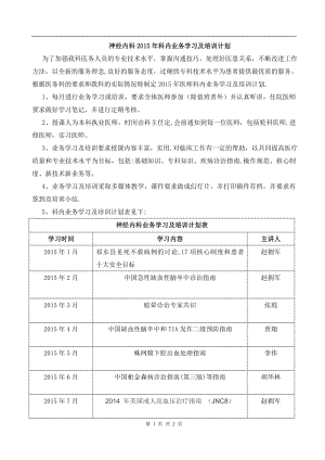 业务学习及培训计划.doc