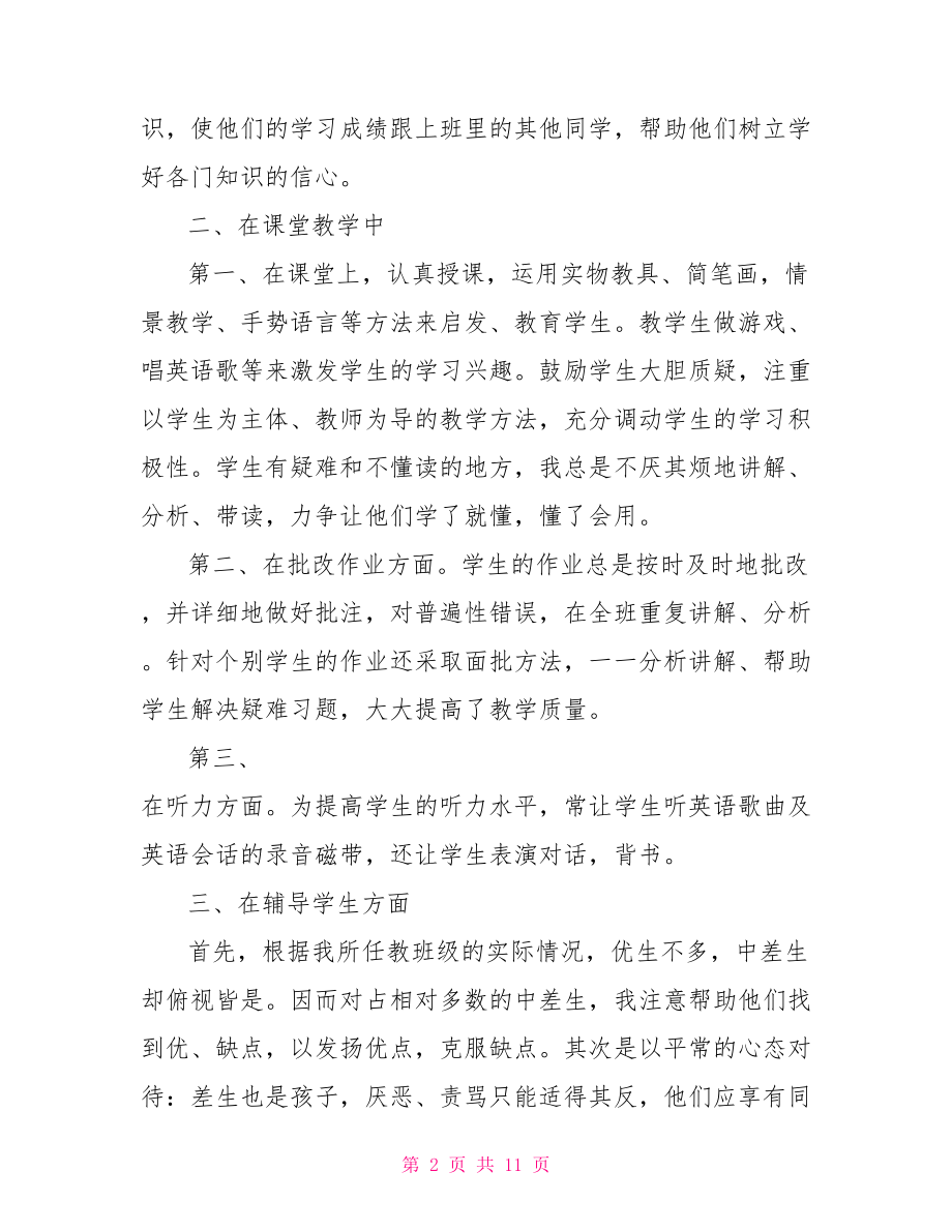 【教师年度工作报告】2021教师个人工作总结.doc_第2页