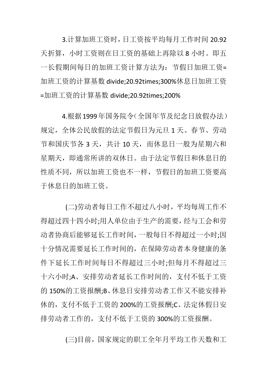 平常加班怎么算加班工资.docx_第2页