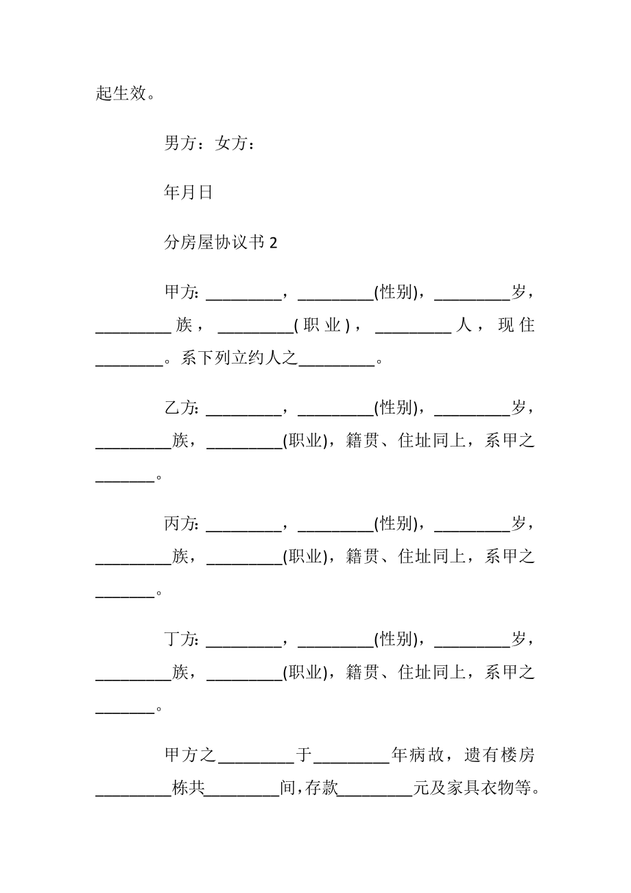 分房屋协议书模板.docx_第2页