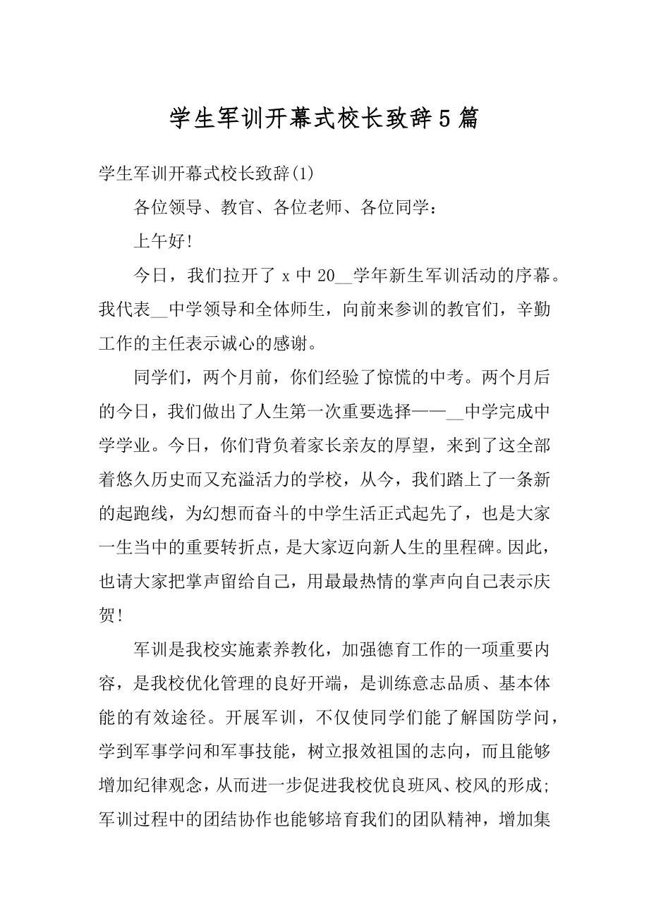 学生军训开幕式校长致辞5篇精品.docx_第1页