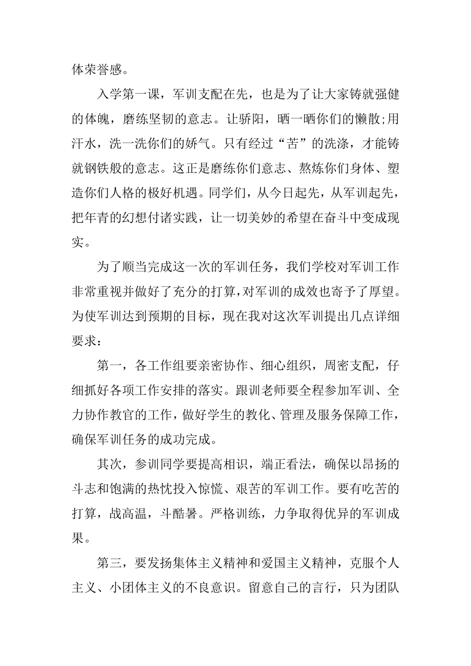 学生军训开幕式校长致辞5篇精品.docx_第2页