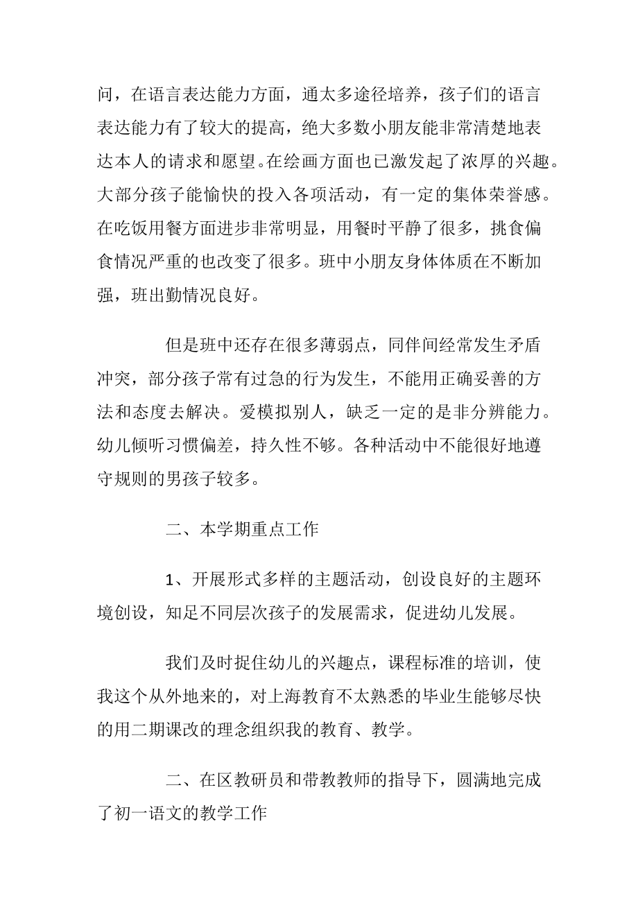 老师教学工作总结万能版十篇.docx_第2页