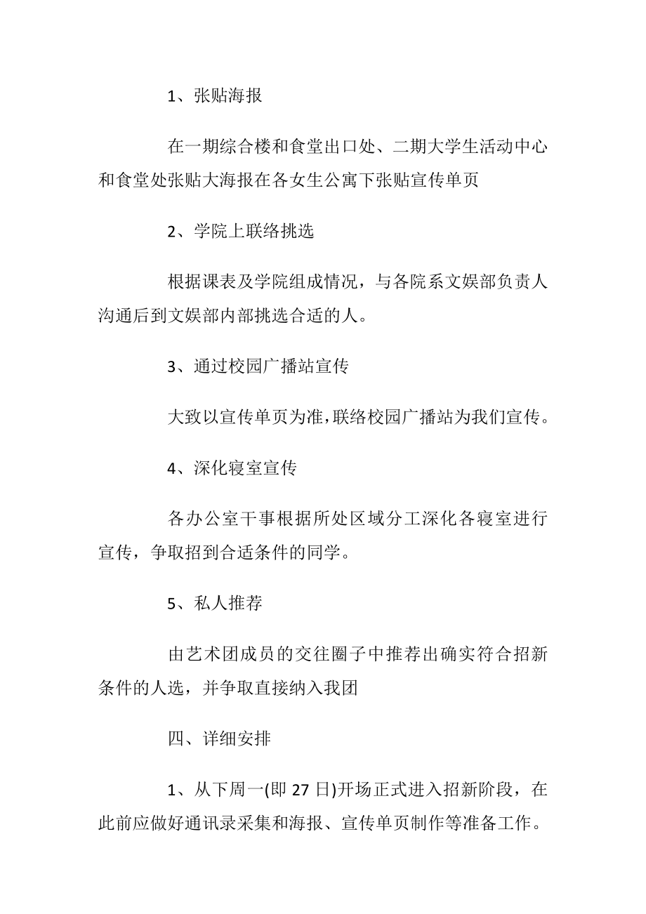 大学生校园社团活动方案5篇.docx_第2页