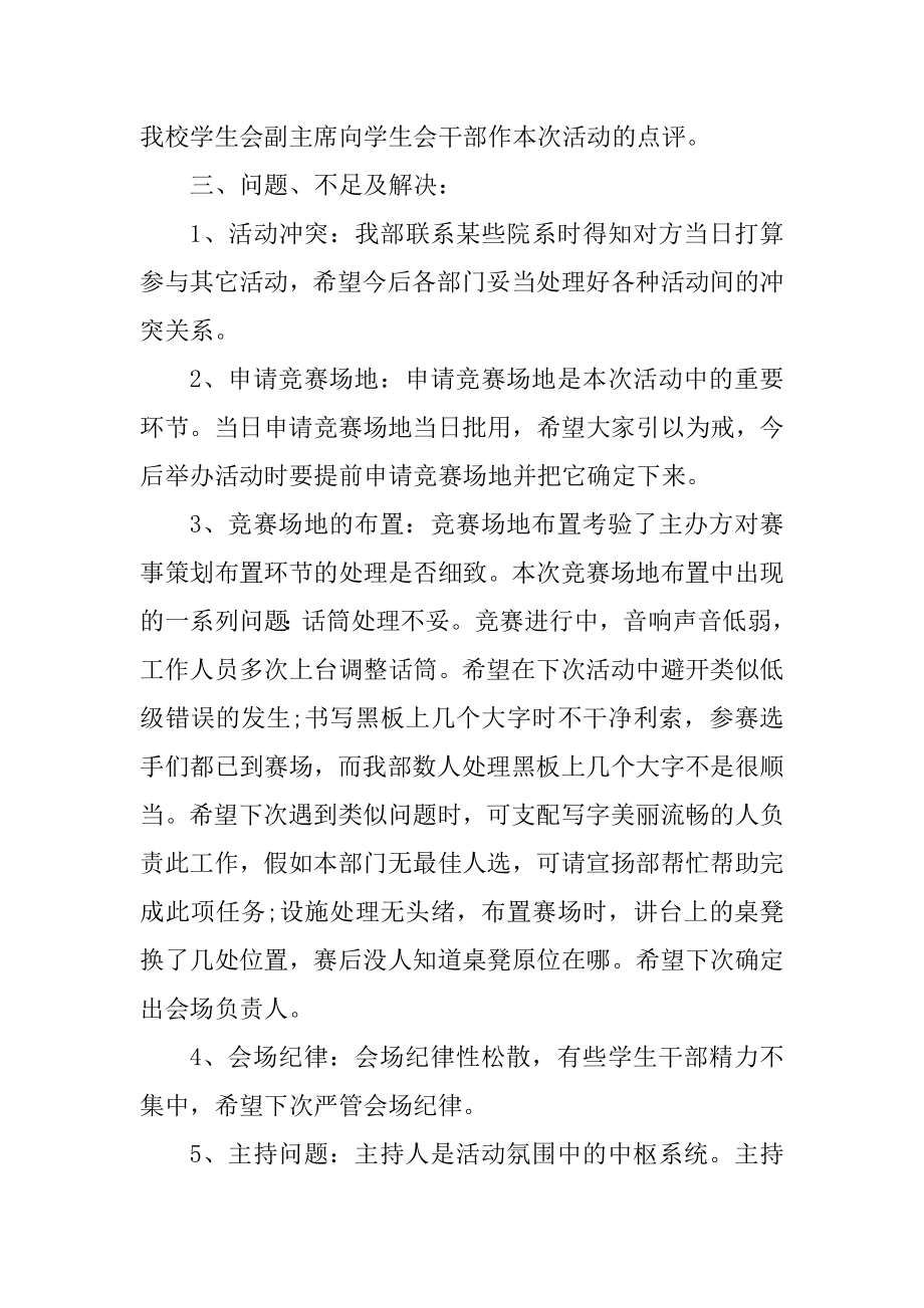 演讲比赛方案总结精选.docx_第2页