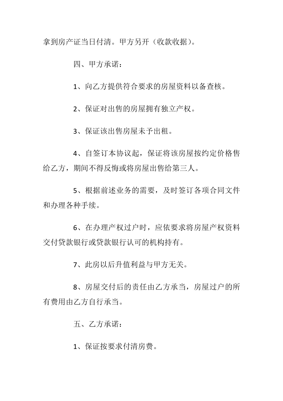 简单购房合同协议3篇最新2020.docx_第2页