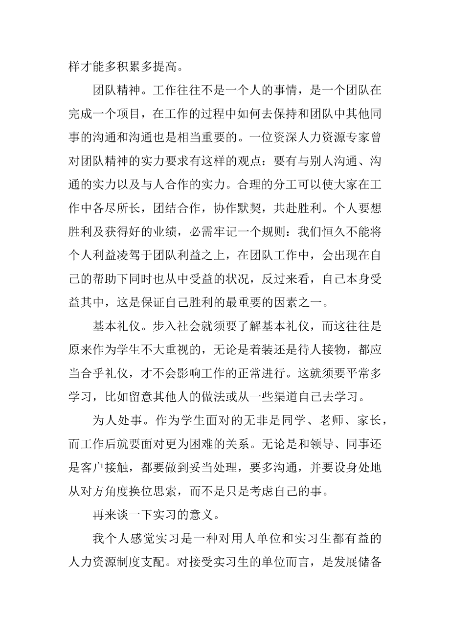 新员工工作个人心得体会精编.docx_第2页