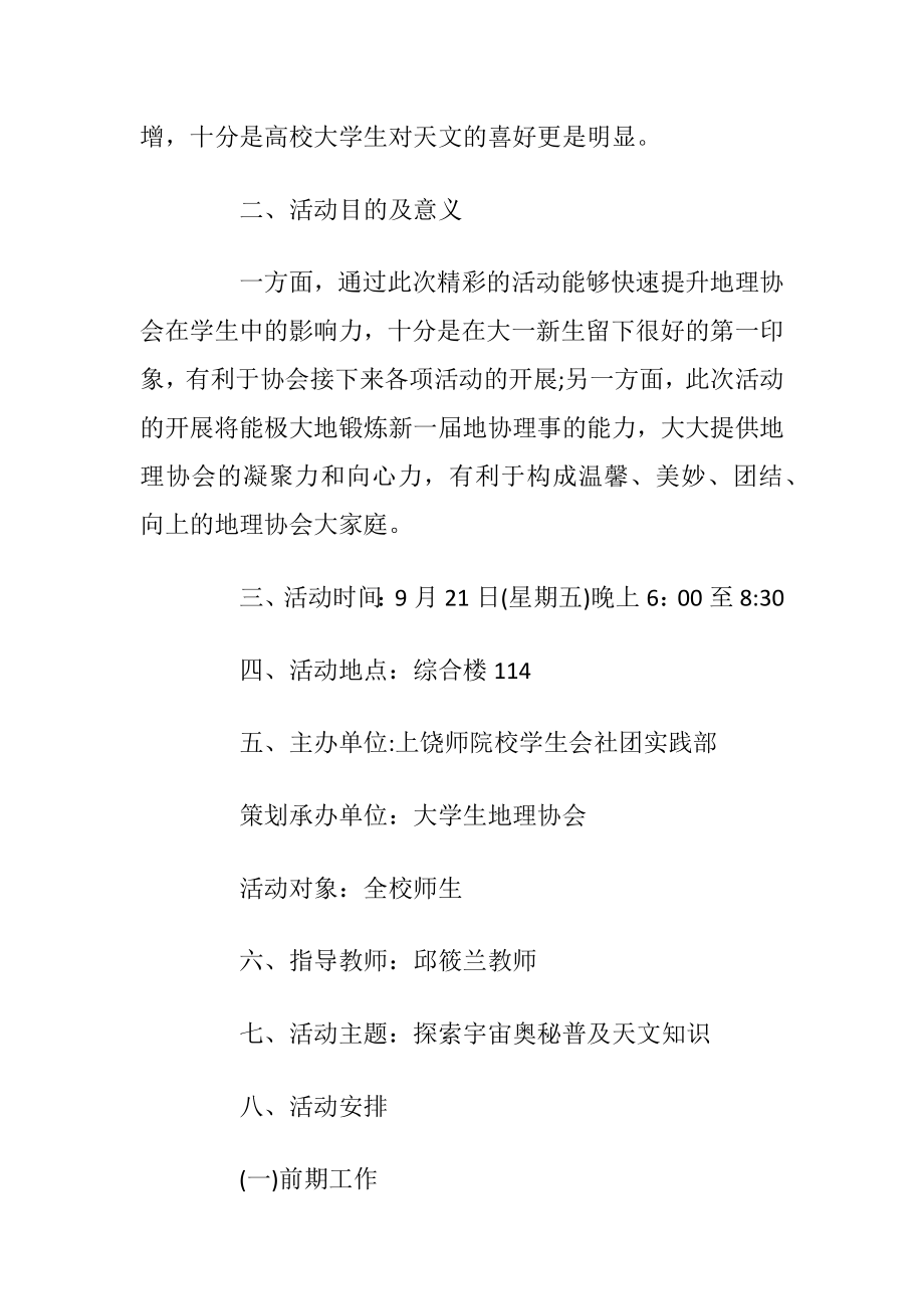 天文科普知识讲座活动策划范文_1.docx_第2页