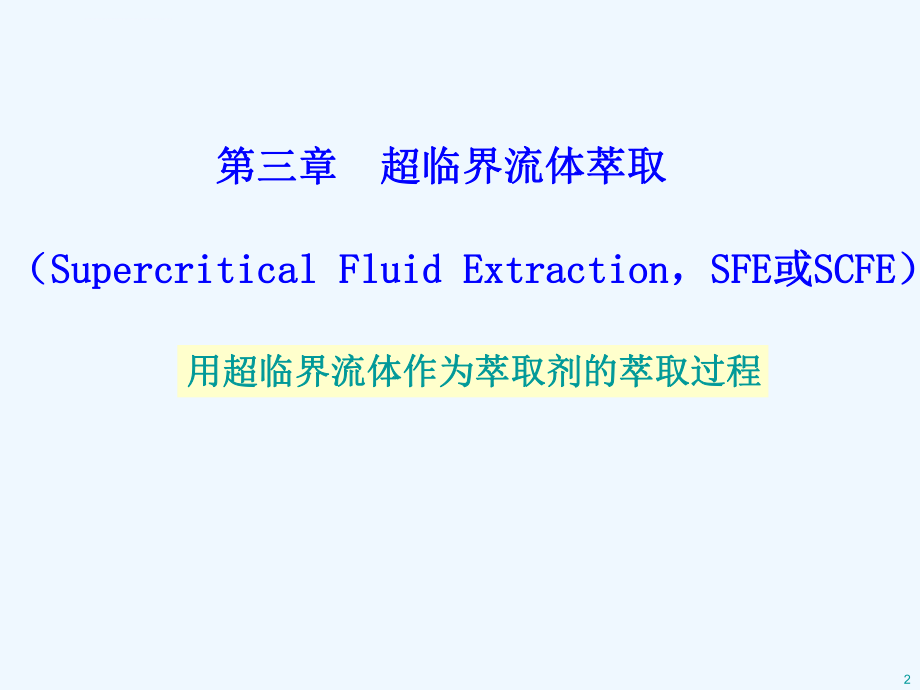 新型分离技术ppt课件.ppt_第2页