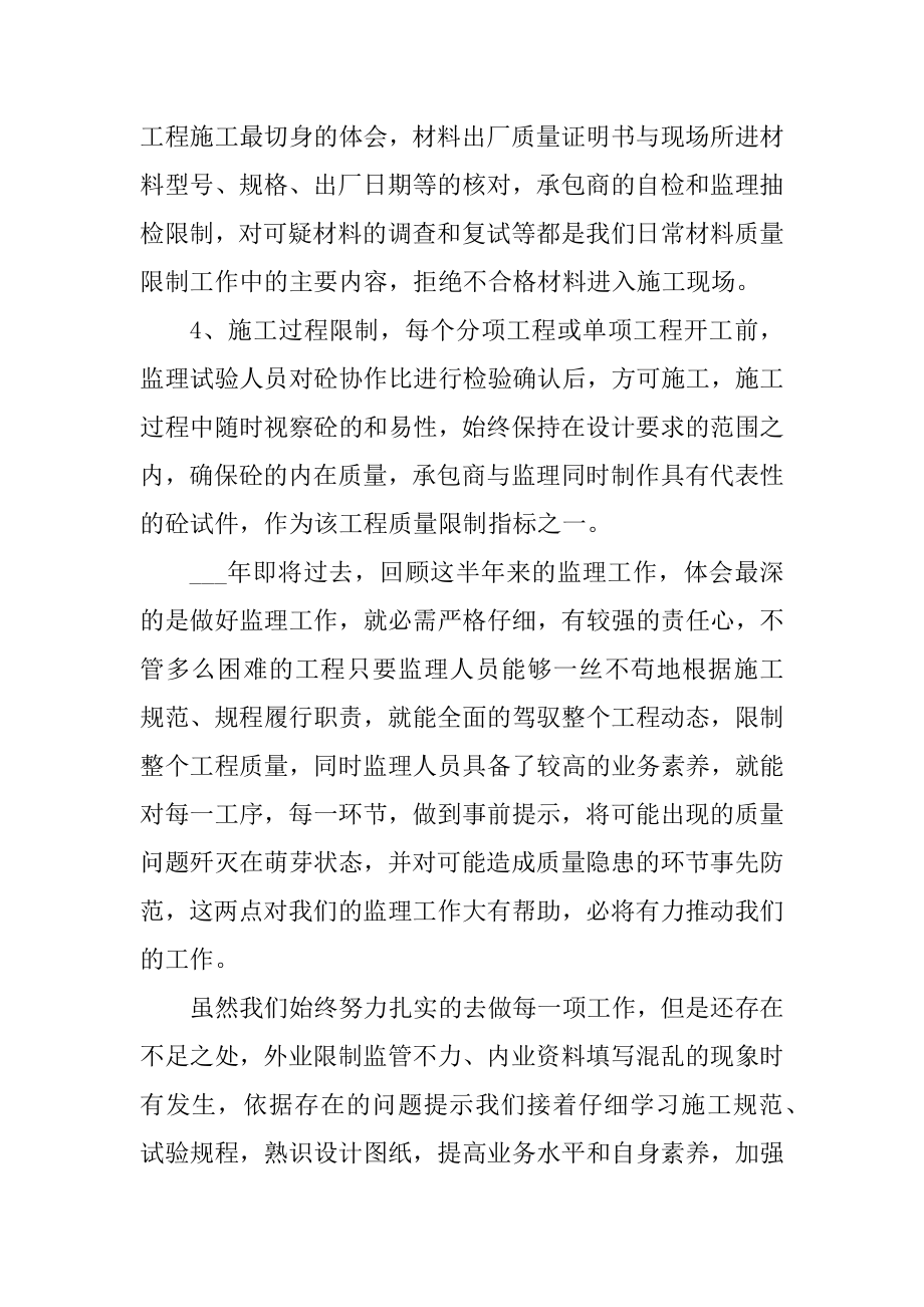 工程师年底工作总结范文.docx_第2页