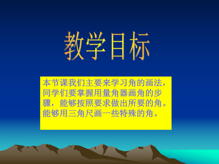 《角的画法》课件+(1).ppt_第2页