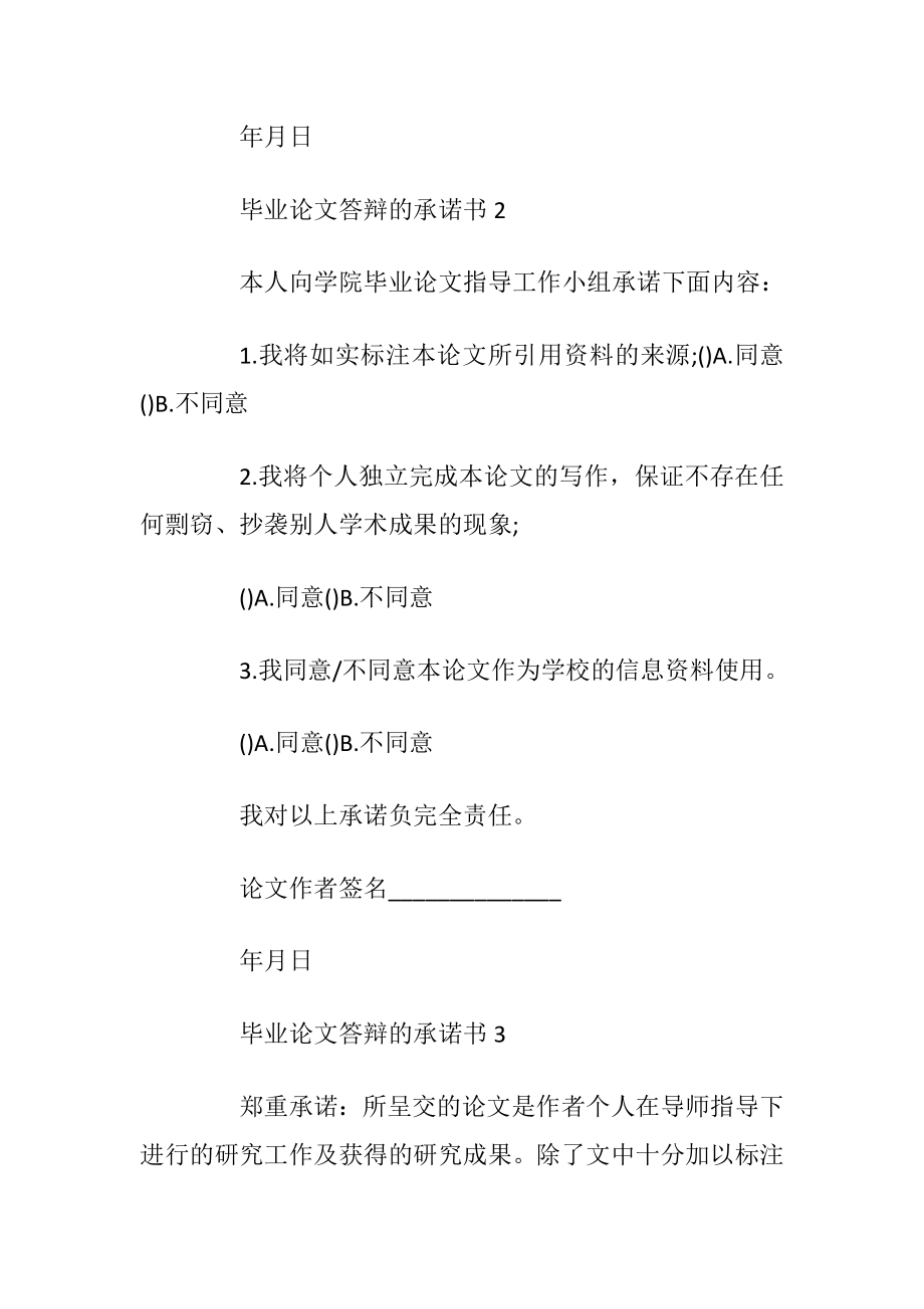 毕业论文答辩的承诺书_1.docx_第2页