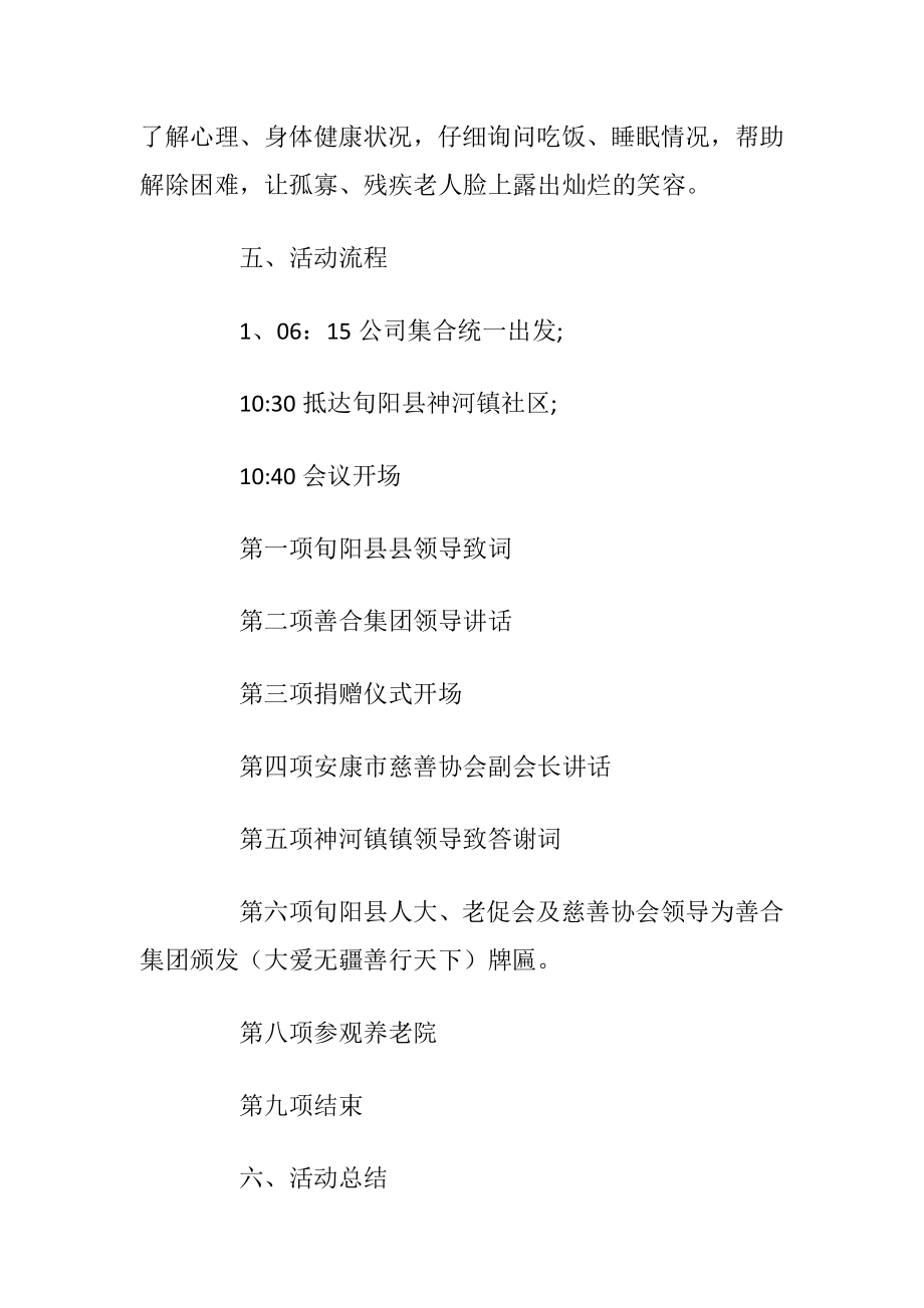 公益活动方案策划书_1.docx_第2页