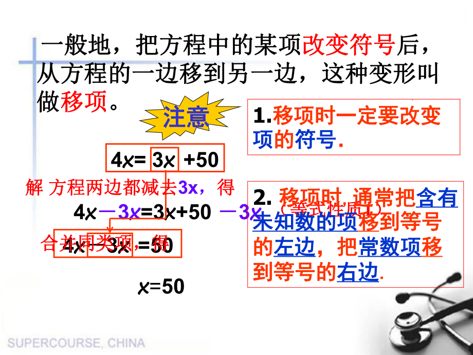 七年级上53一元一次方程的解法(2).ppt_第2页