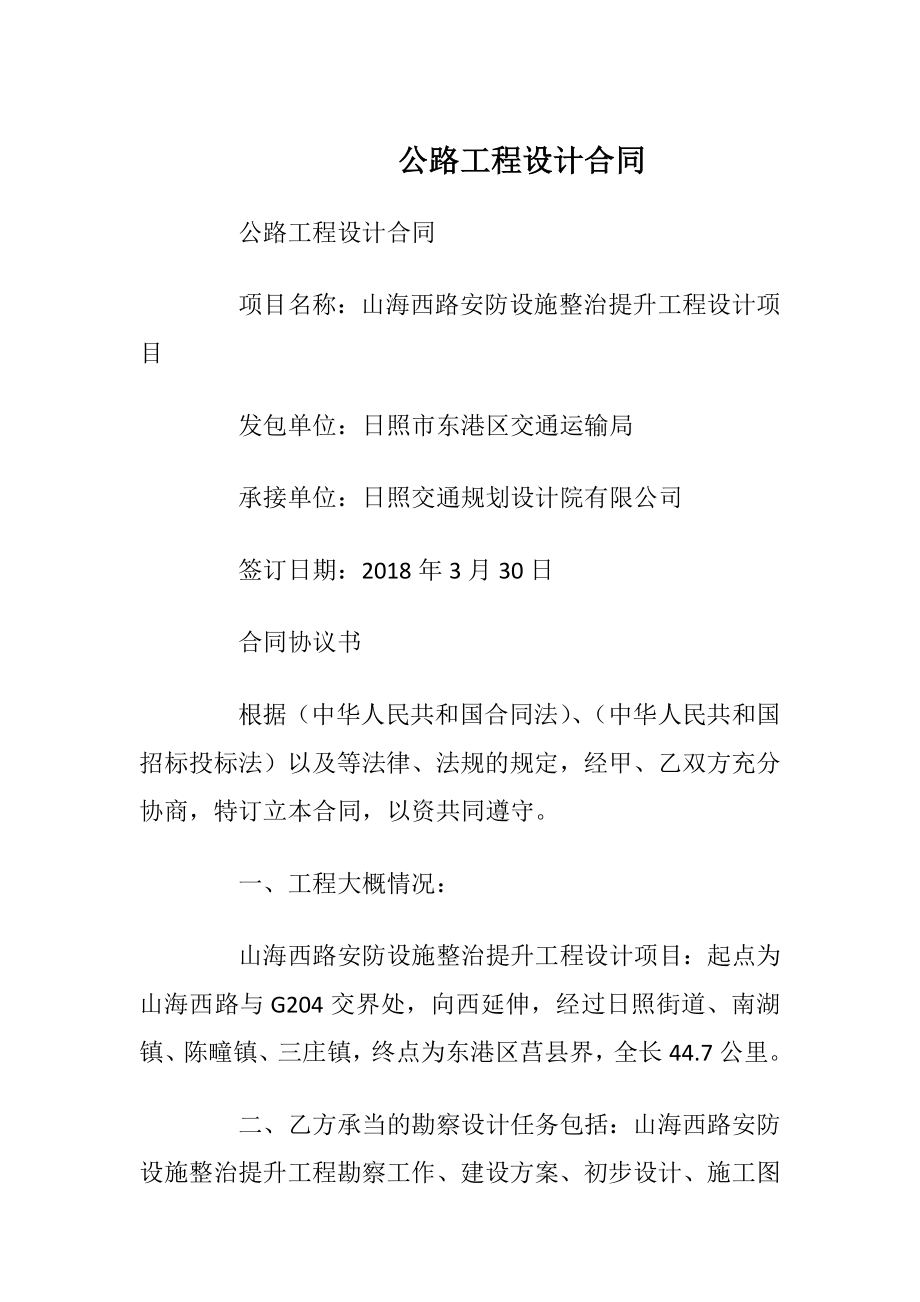 公路工程设计合同.docx_第1页