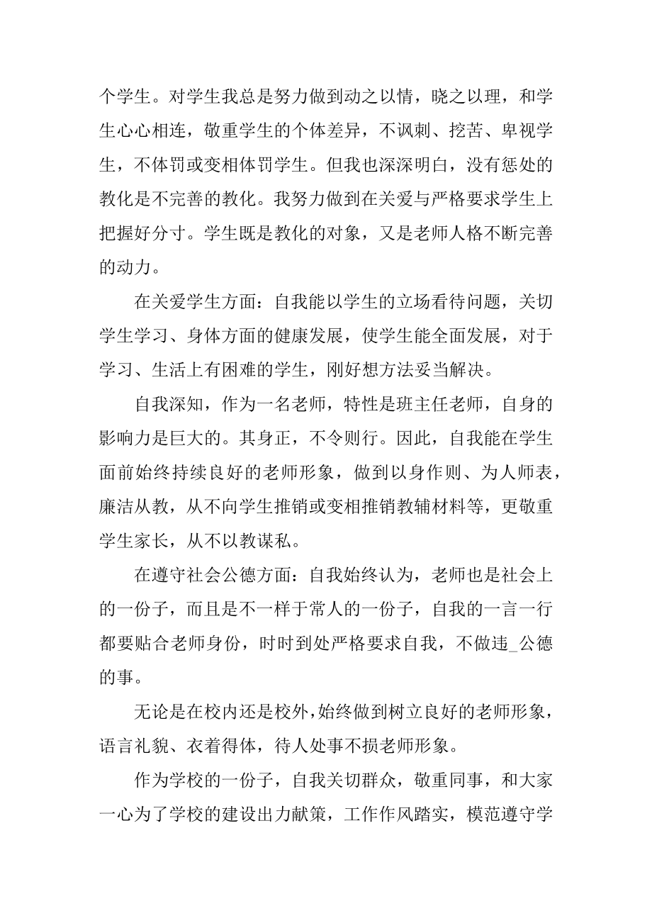 师德师风自查报告优秀范文例文.docx_第2页