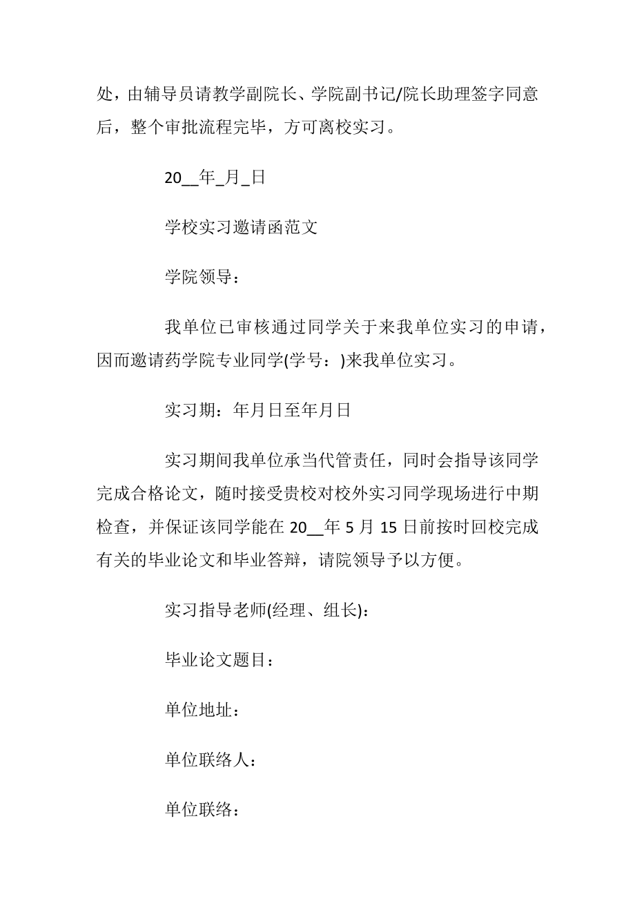 学校实习邀请函范文.docx_第2页