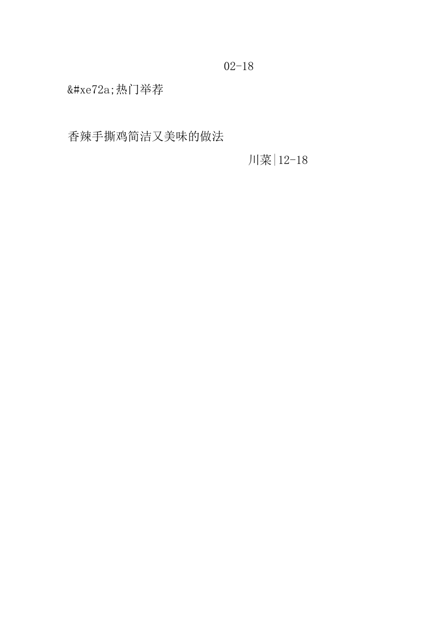 川菜酸汤肥牛的家常做法优质.docx_第2页