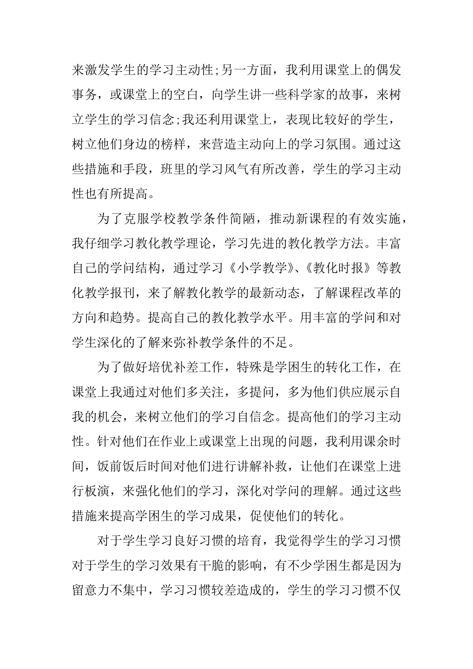 四年级教师个人总结范文汇编.docx_第2页