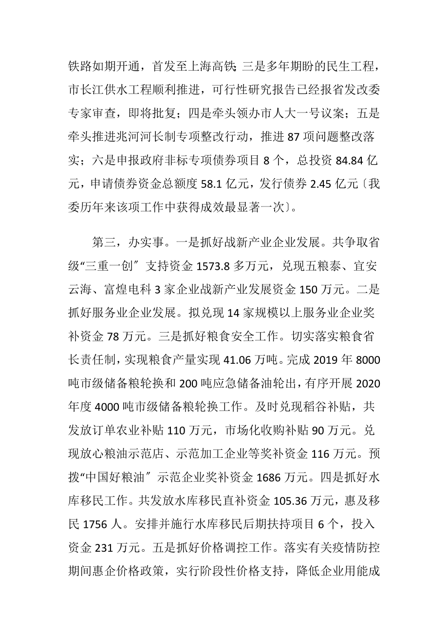 发改委工作总结及年度工作计划.docx_第2页