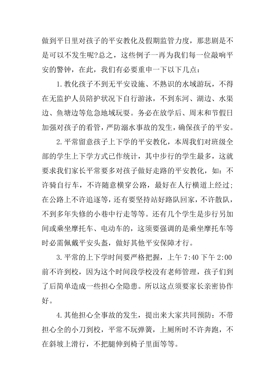 家长会科任教师发言稿简短范例.docx_第2页