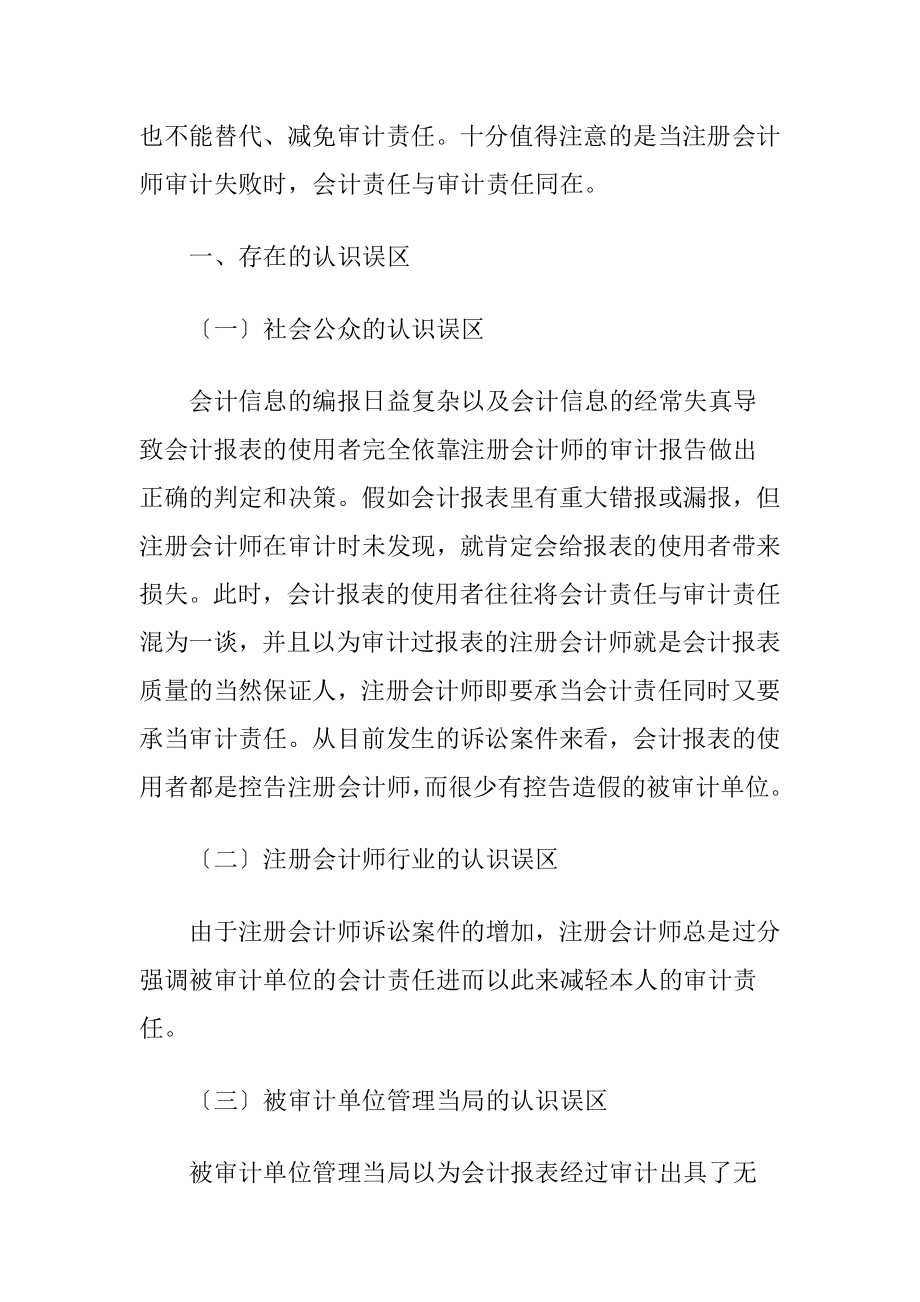 会计责任与审计责任.docx_第2页