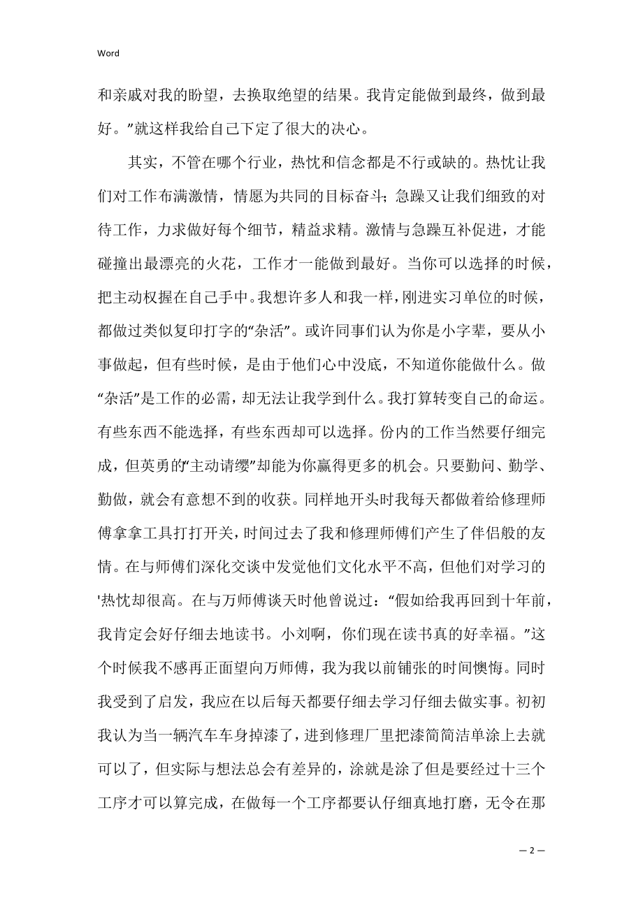 汽车维修暑期社会实践报告（社会实践报告800字）.docx_第2页