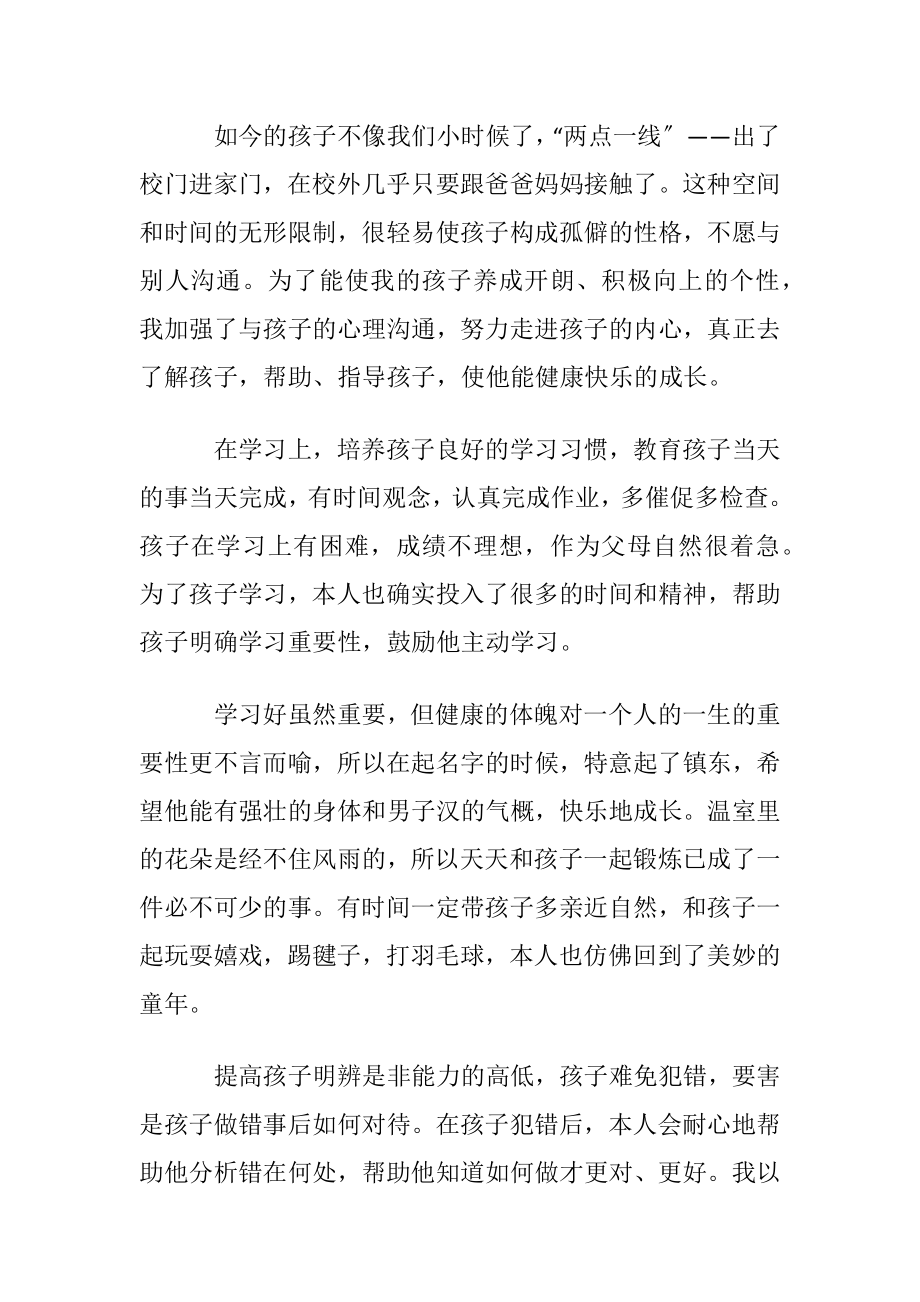 我和孩子的成长故事.docx_第2页