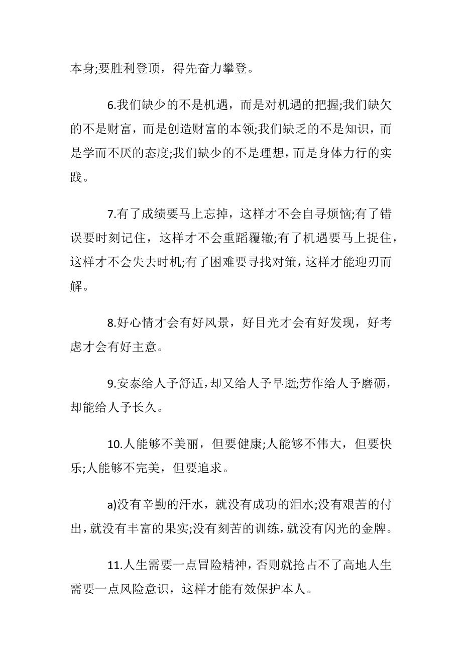 微商创业的鼓励人名言.docx_第2页